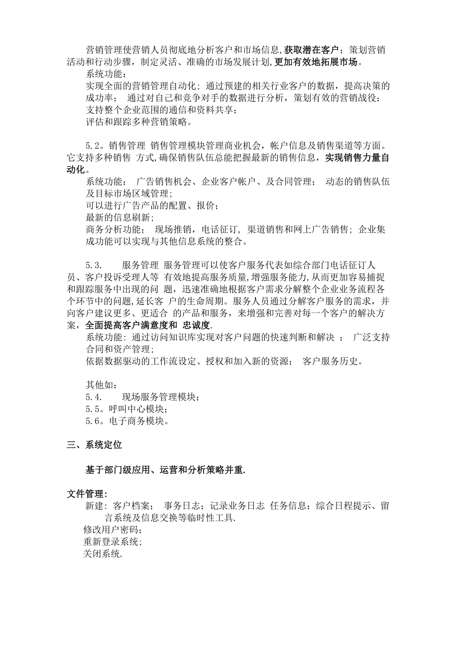 客户关系管理系统设计报告范文_第4页