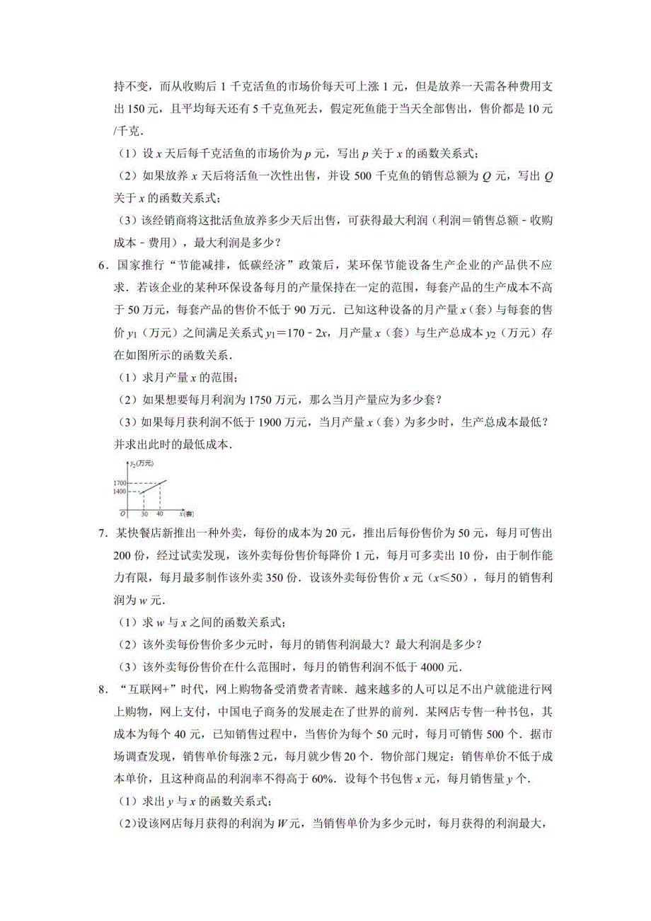 中考数学专题训练——二次函数的应用_第2页