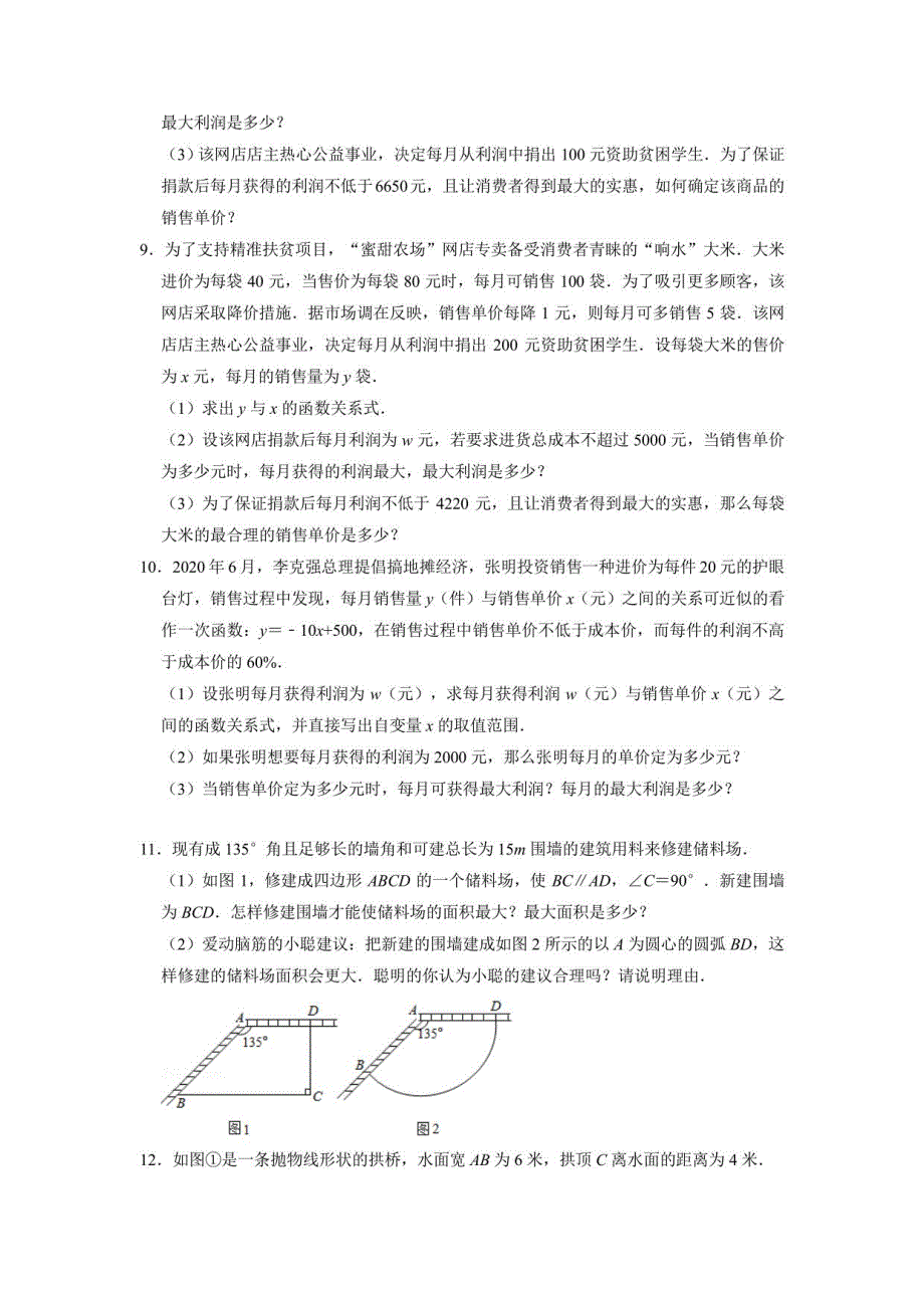 中考数学专题训练——二次函数的应用_第3页