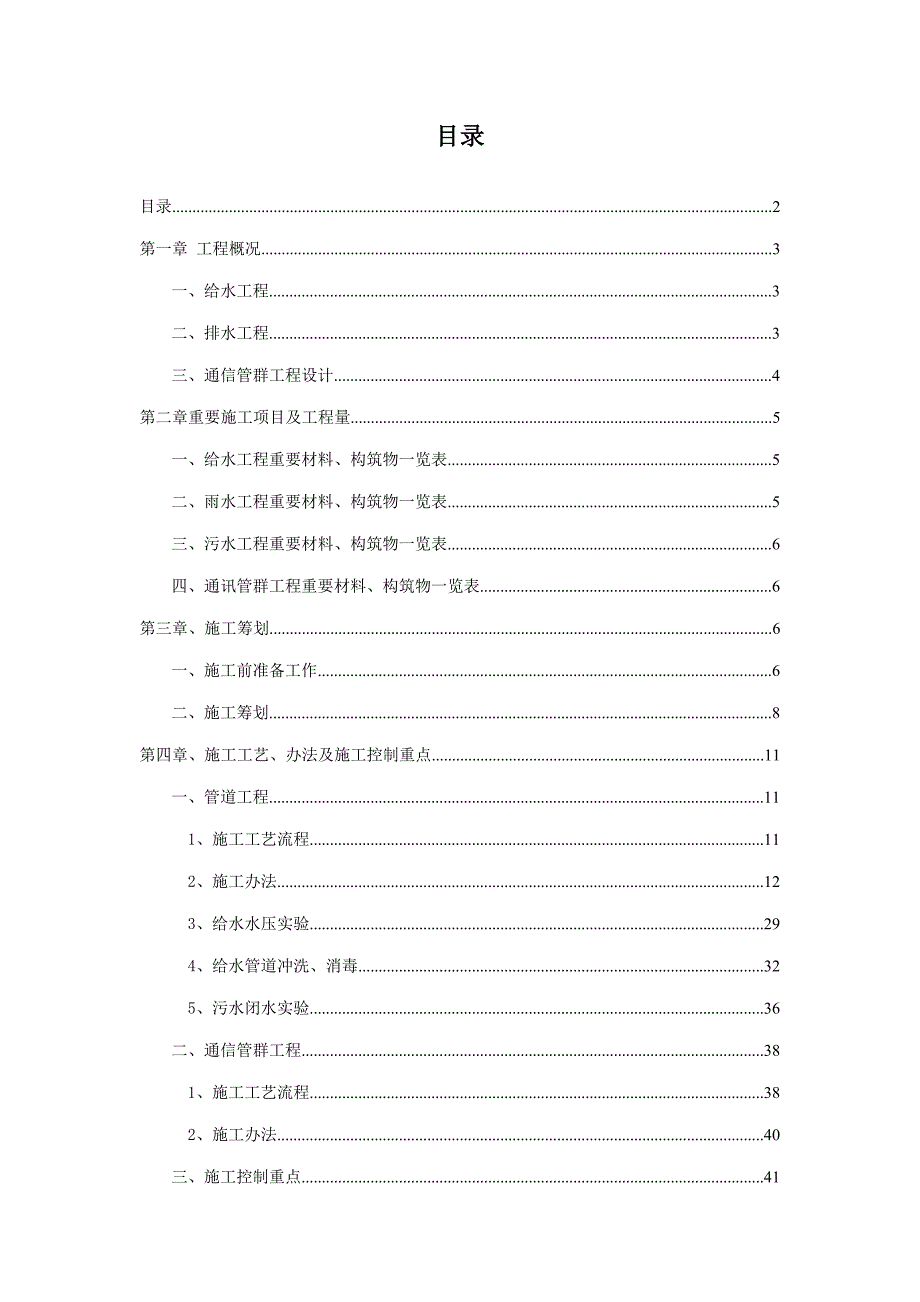 管网专项施工方案样本.docx_第2页