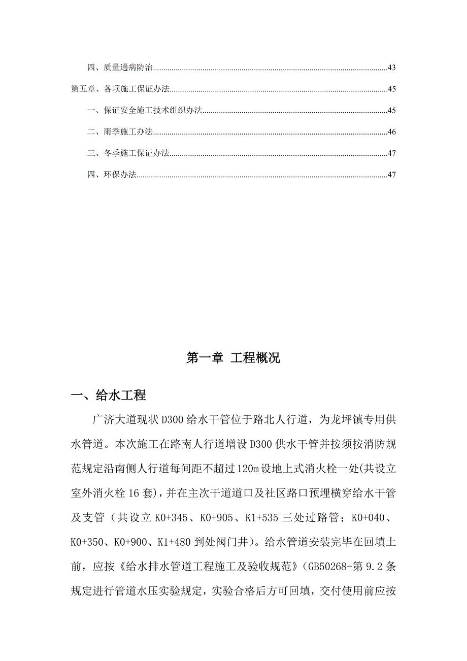 管网专项施工方案样本.docx_第3页