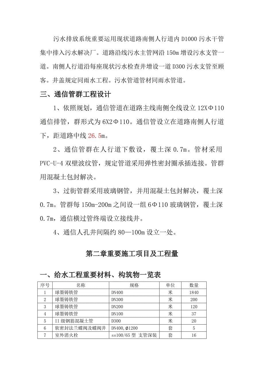 管网专项施工方案样本.docx_第5页