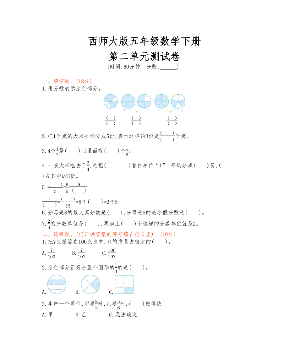 西师大版五年级数学下册《第二单元测试试卷》(附答案)(DOC 5页)_第1页