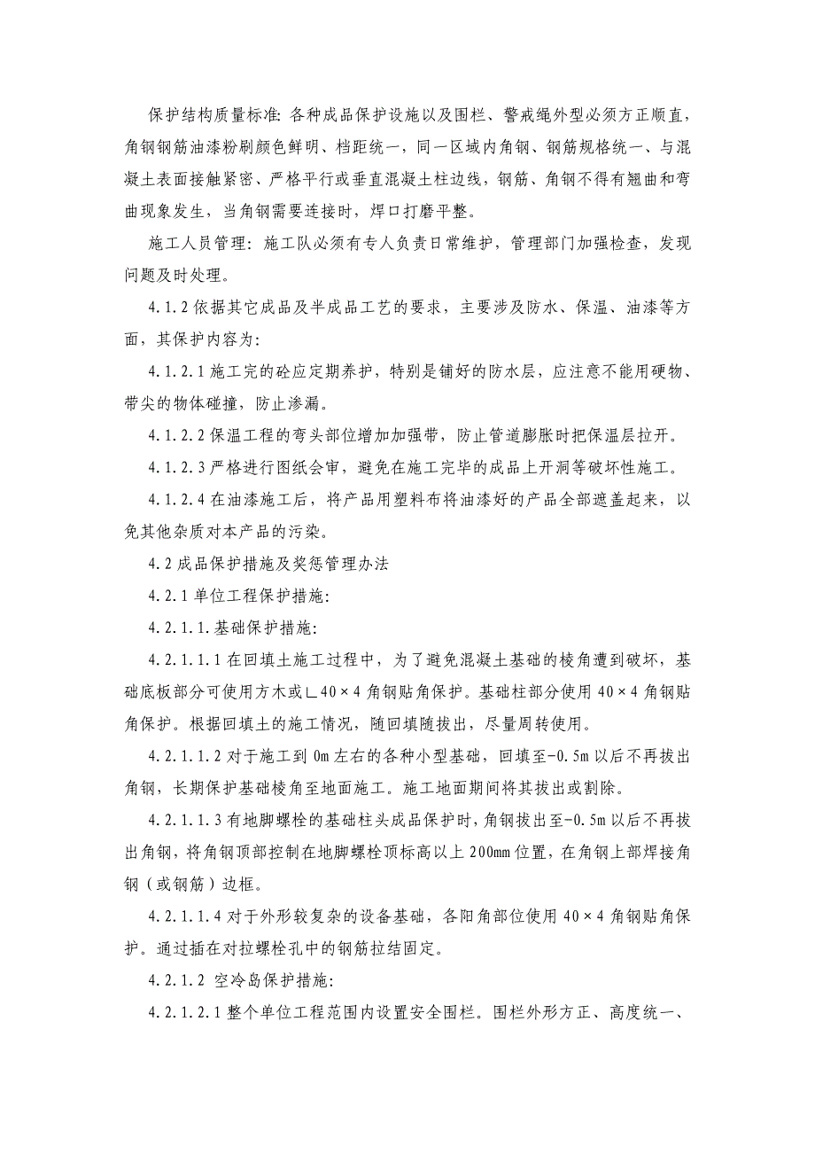 火力发电厂建筑工程成品保护措施_第3页