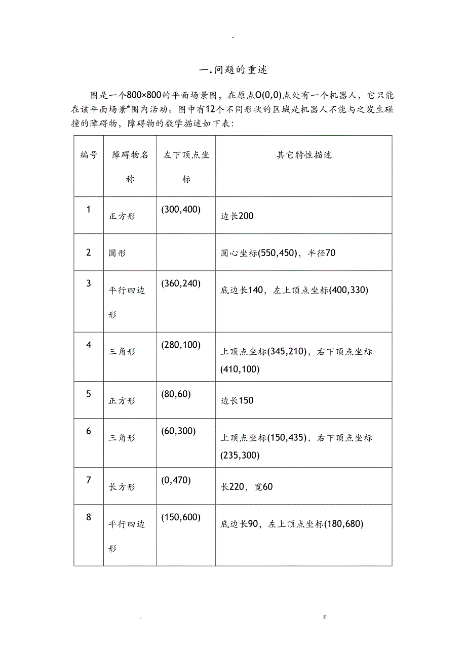 机器人避障问题论文_第2页