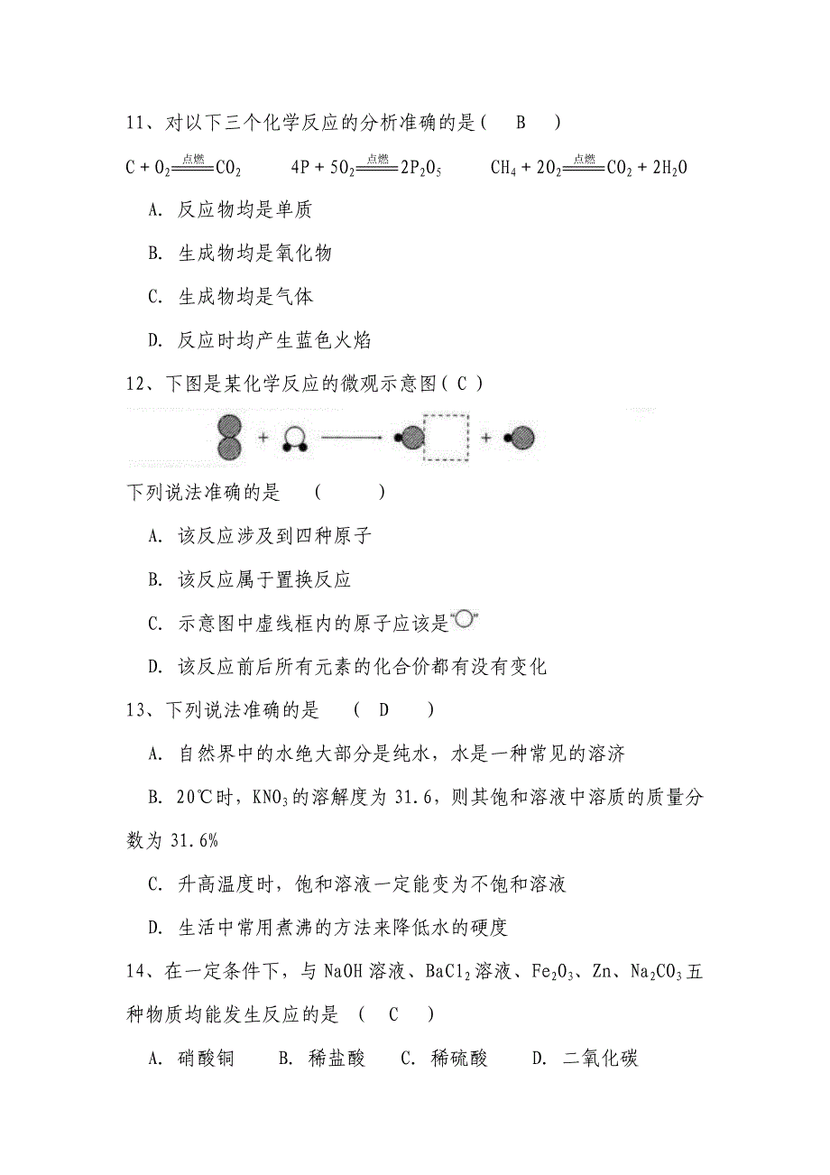 陕西省中考化学试题及答案_第2页