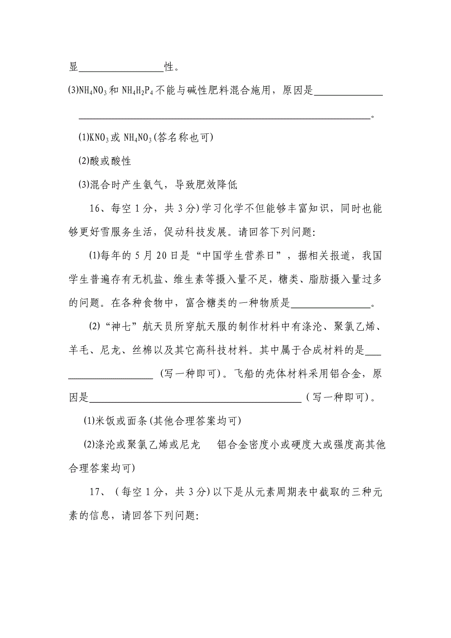 陕西省中考化学试题及答案_第4页