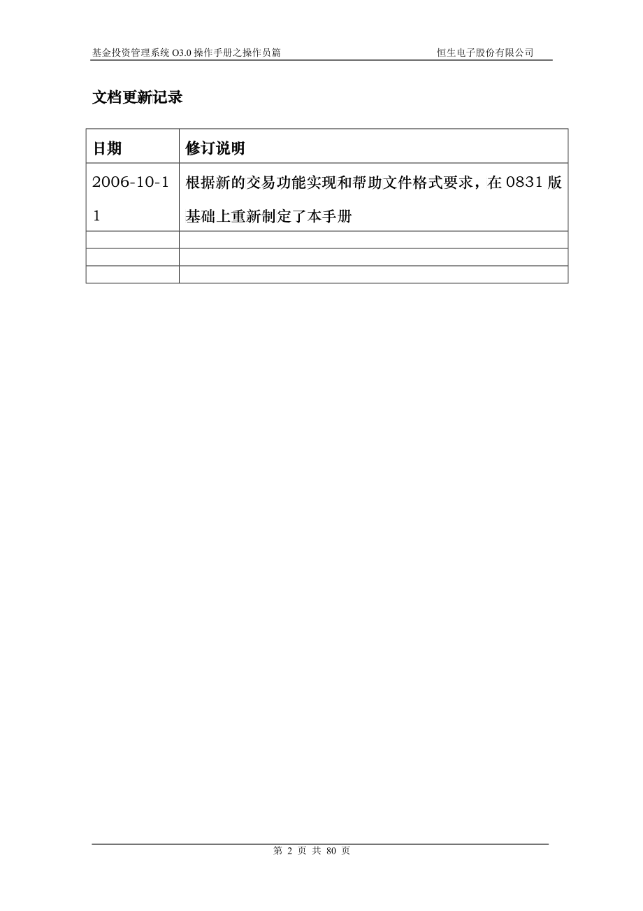 NEW基金投资管理系统O30操作手册-交易员篇_第2页