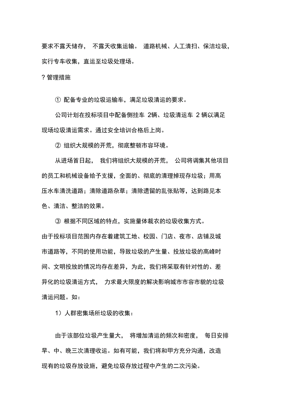 垃圾收集运输方案_第2页