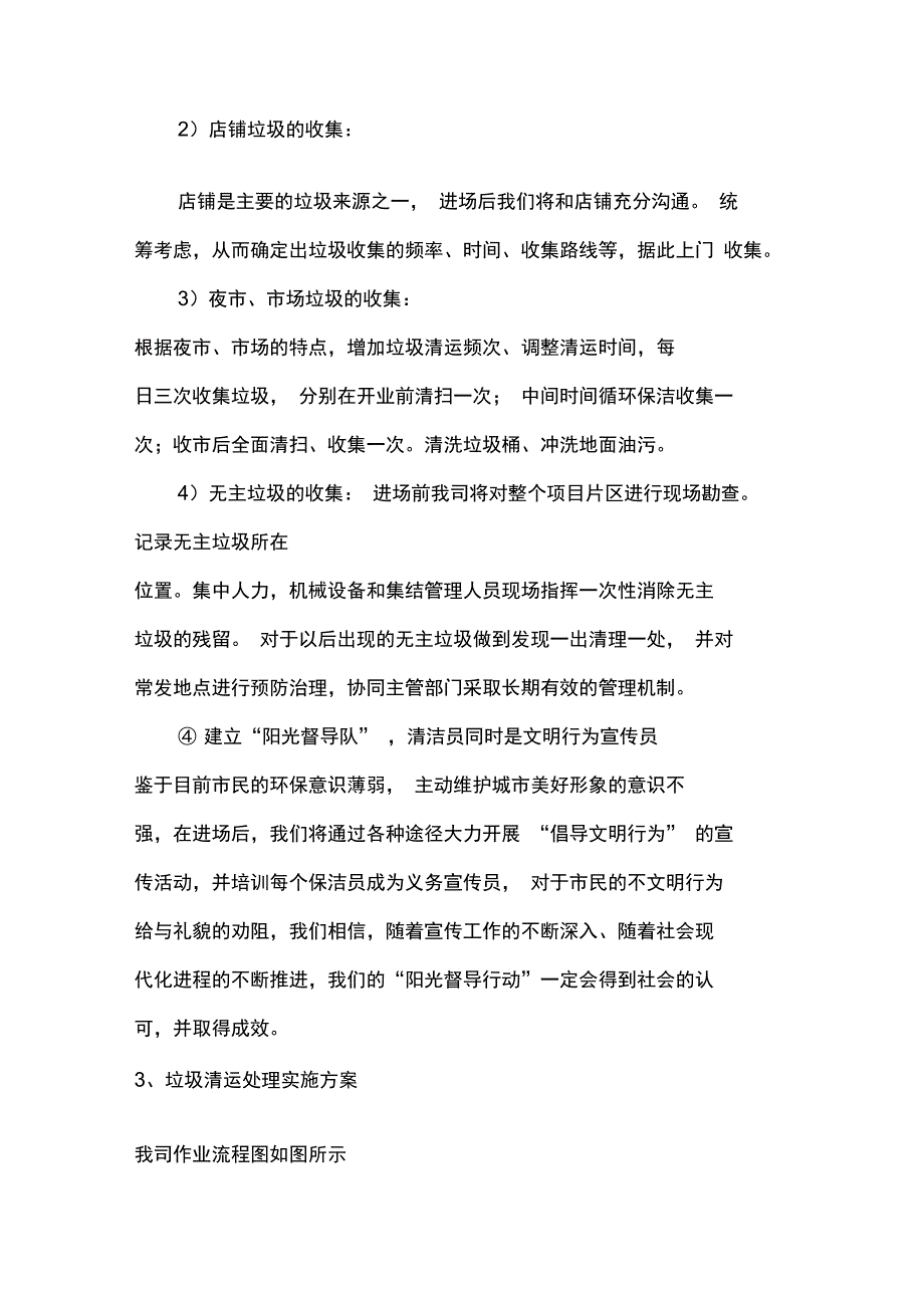 垃圾收集运输方案_第3页