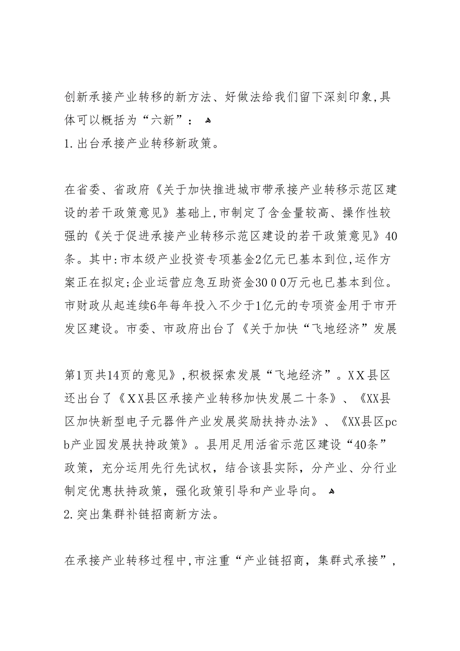 城市建设工作自查报告与城市征地拆迁工作自查报告_第2页