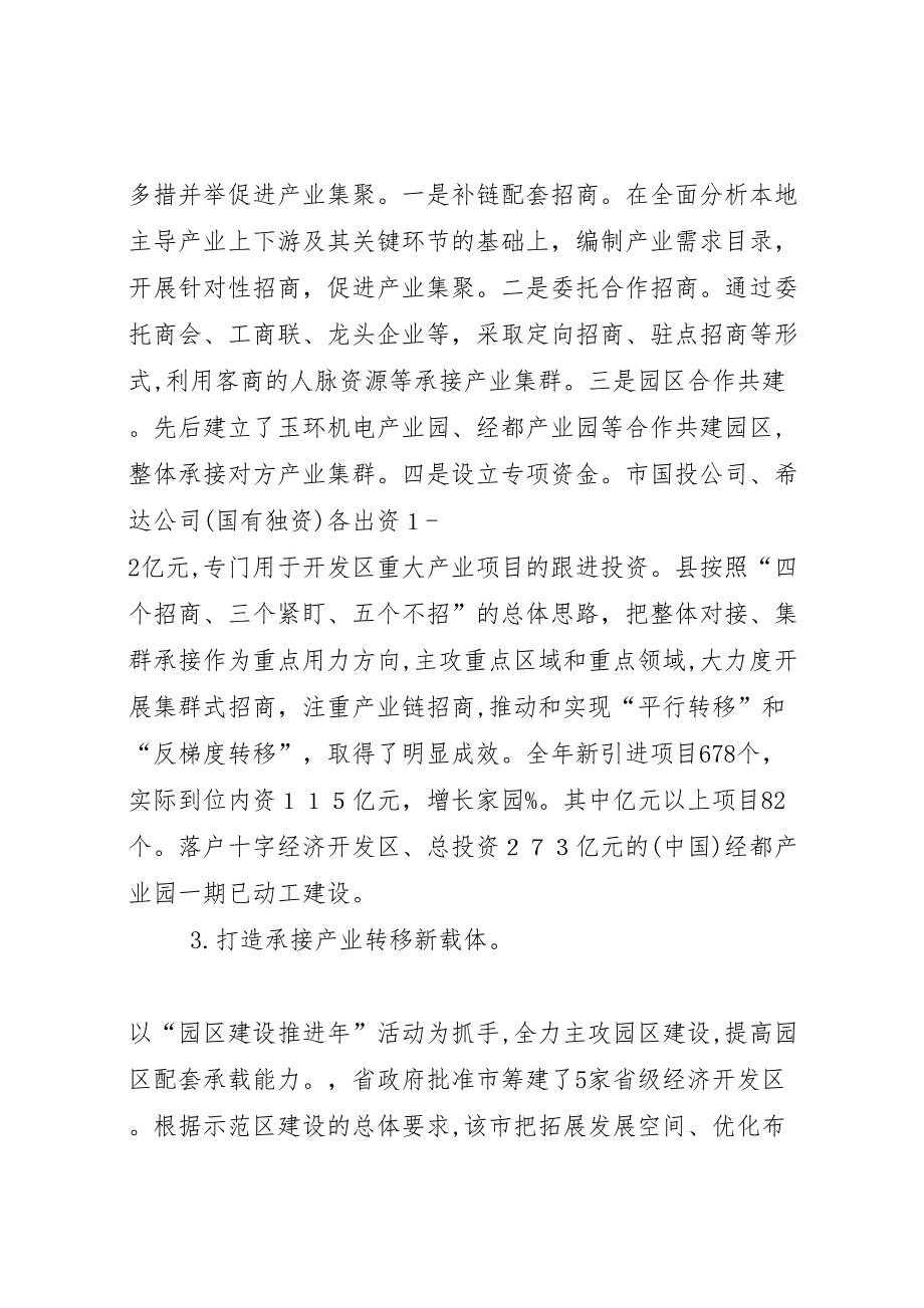 城市建设工作自查报告与城市征地拆迁工作自查报告_第3页