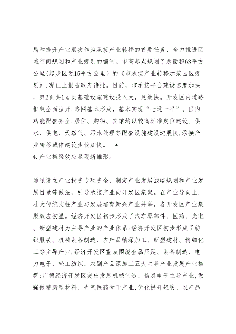 城市建设工作自查报告与城市征地拆迁工作自查报告_第4页