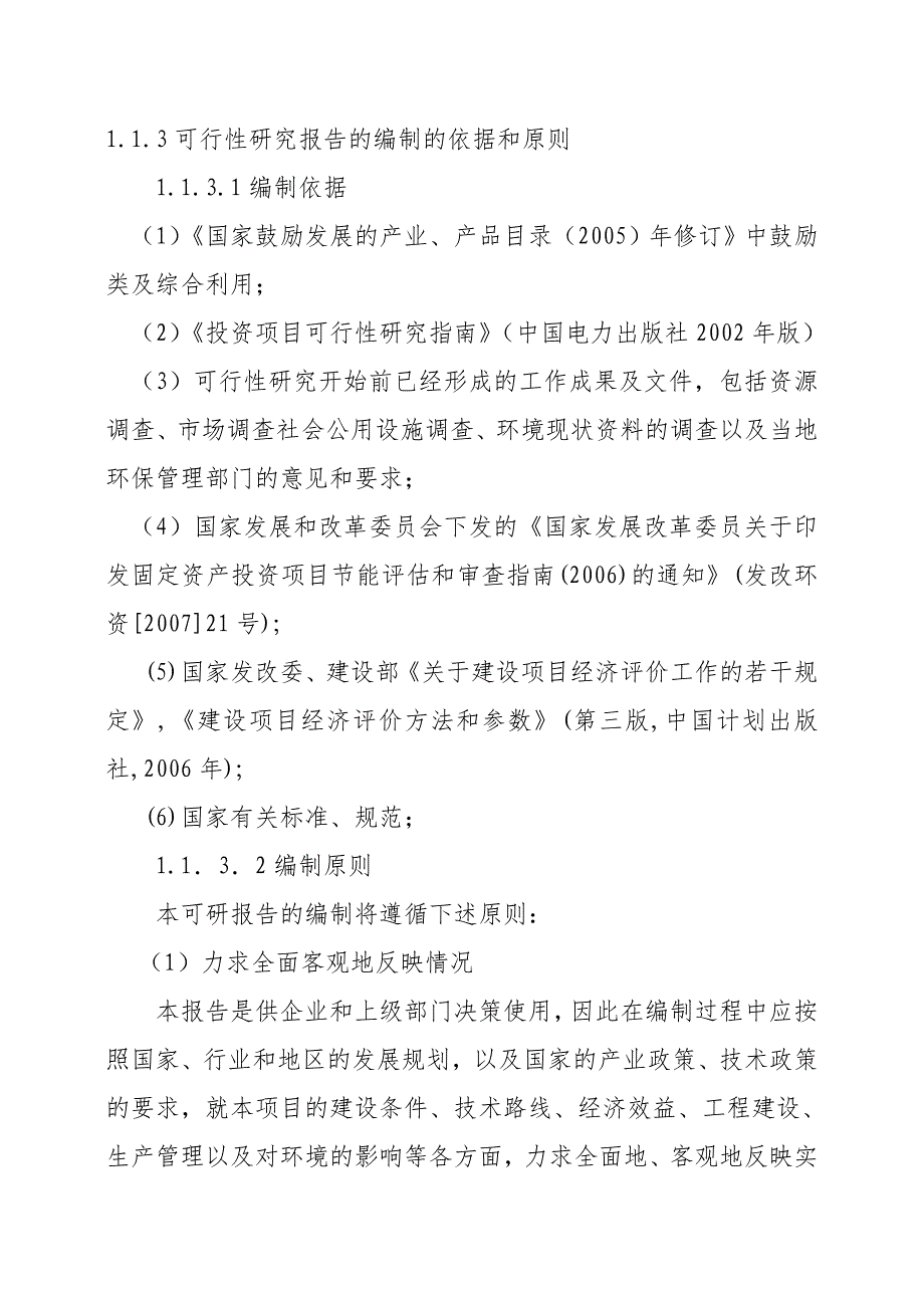 脱水蔬菜可行性研究报告_第4页