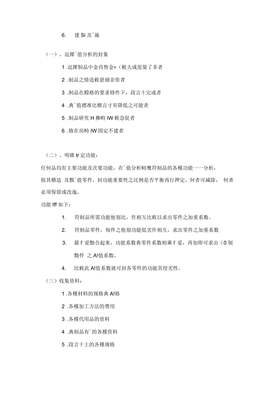 价值工程价值分析课程_第4页