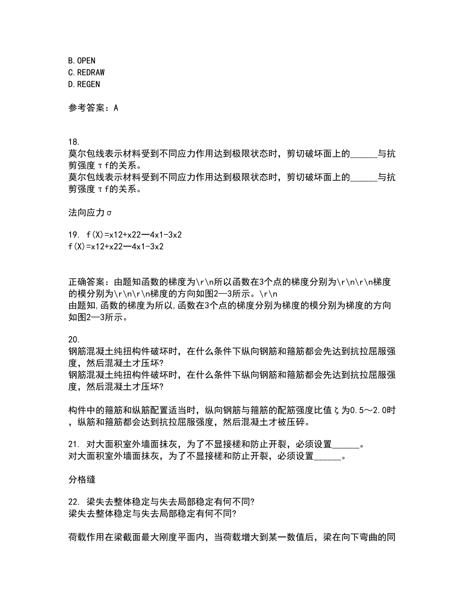 四川农业大学21秋《计算机建筑辅助设计》在线作业二满分答案81_第4页