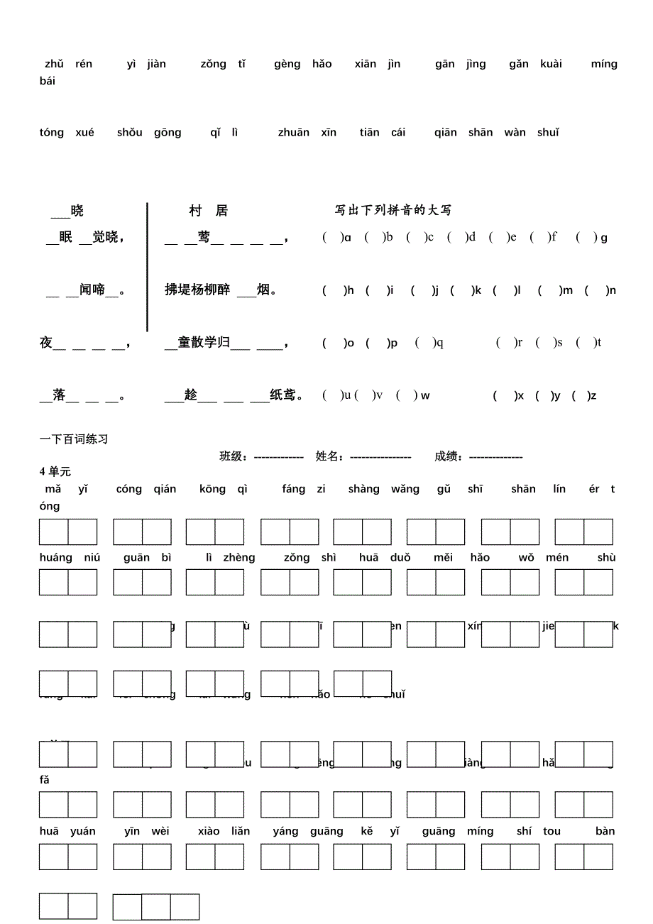 小学一年级下语文百词.doc_第2页