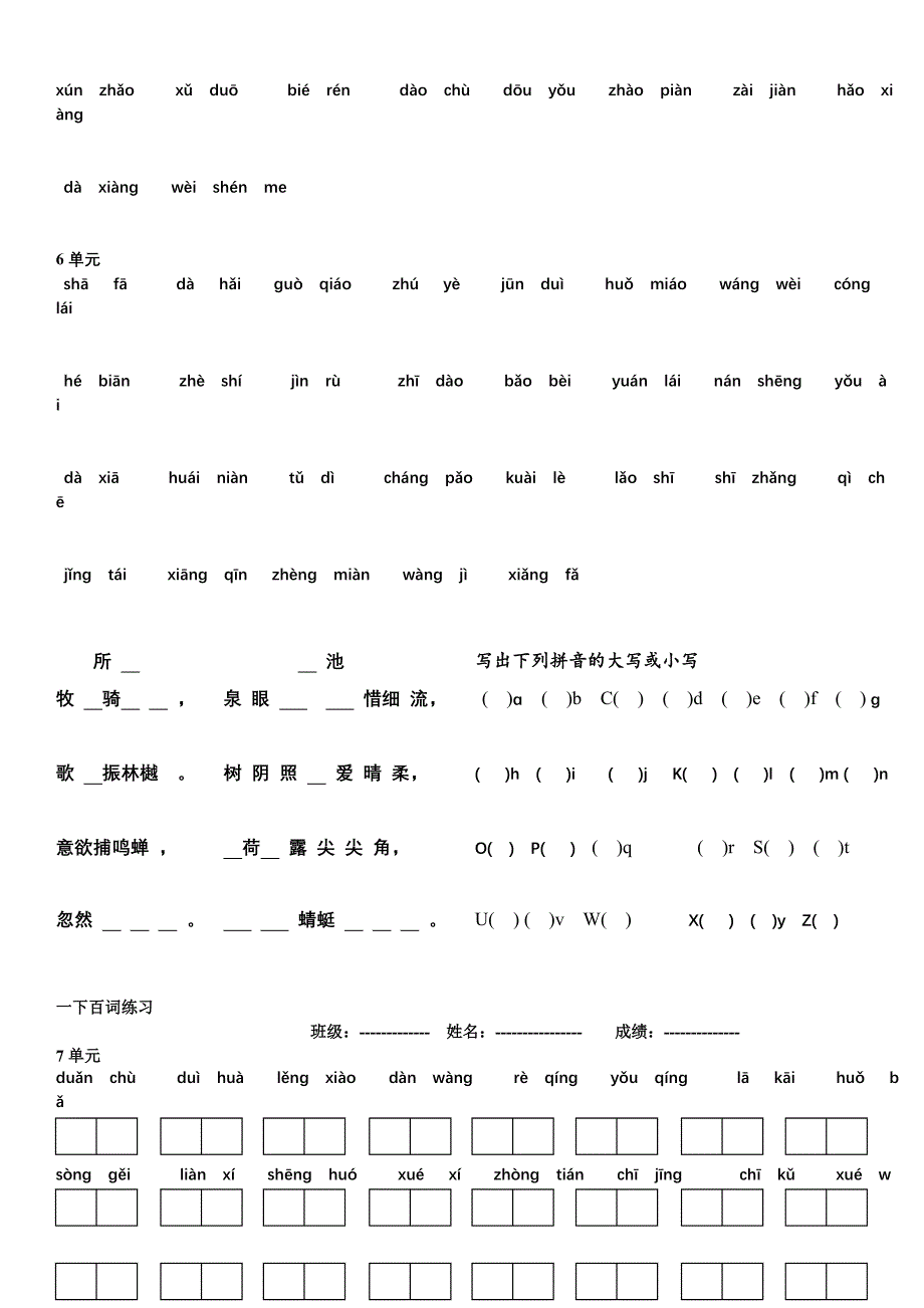 小学一年级下语文百词.doc_第3页