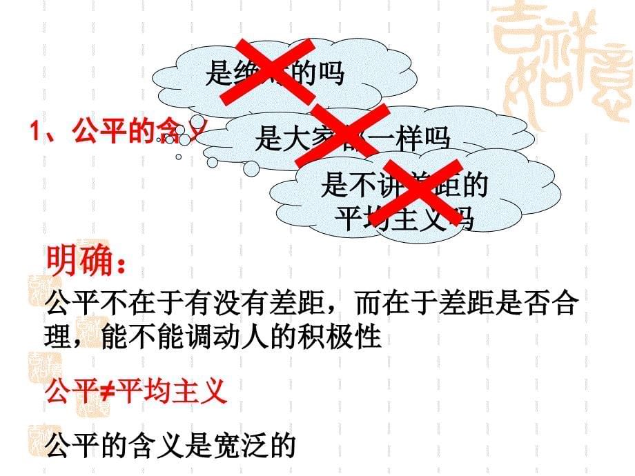 高一政治课件：7.2收入分配与社会公平（新人教版必修1）_第5页