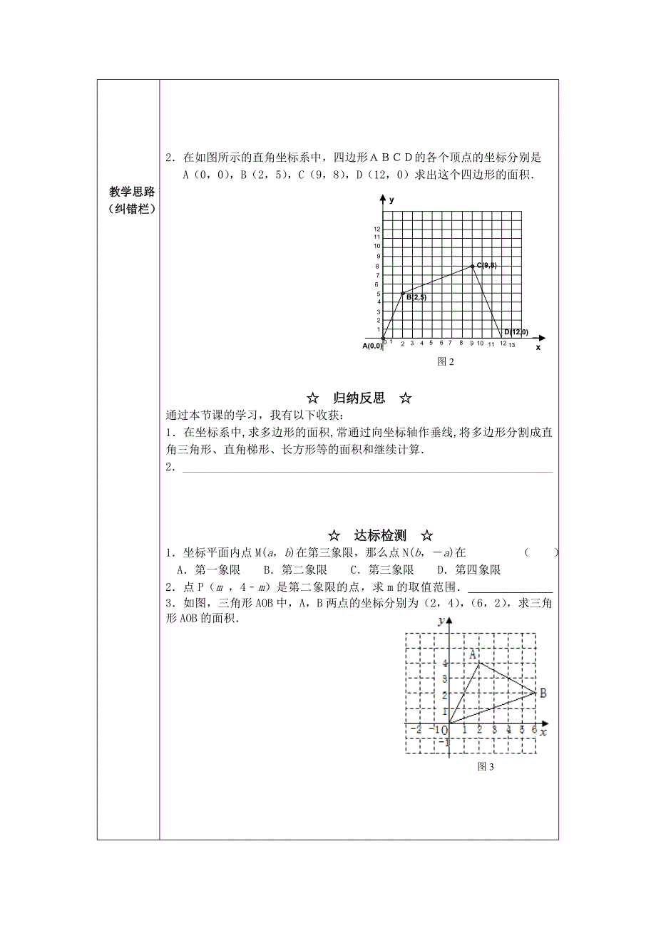 【沪科版】八年级数学上册教案11.1 第2课时 坐标平面内的图形2_第2页