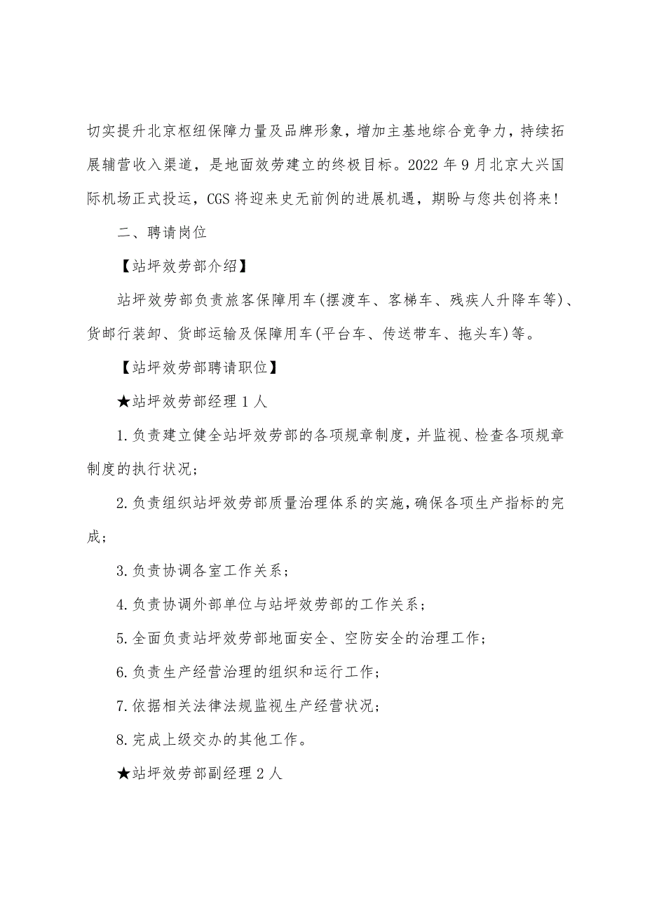 2022年北京南航地面服务有限公司大兴国际机场管理岗位.docx_第2页