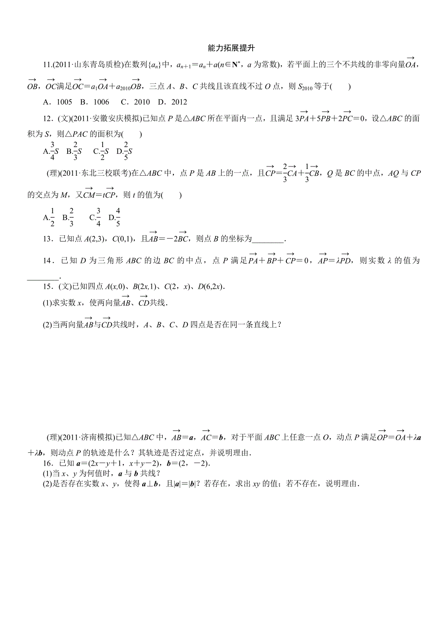 2014年高考数学二轮复习巩固练习：5-1平面向量的概念与线性运算_第3页