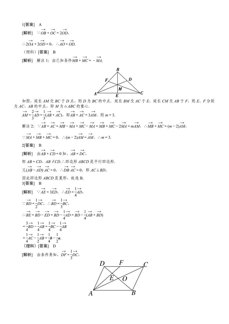 2014年高考数学二轮复习巩固练习：5-1平面向量的概念与线性运算_第5页