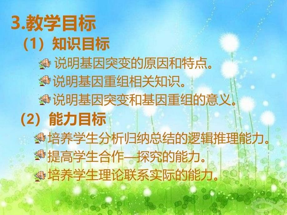 人教版教学课件基因突变和基因重组说课件_第5页