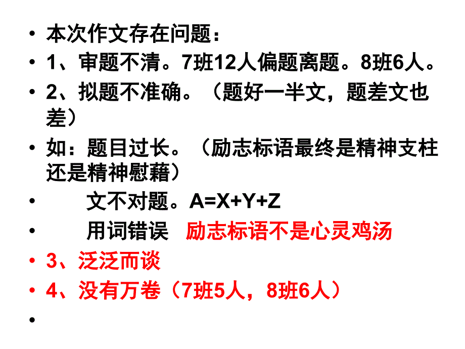 高三语文肇庆调研作文讲评.ppt_第3页