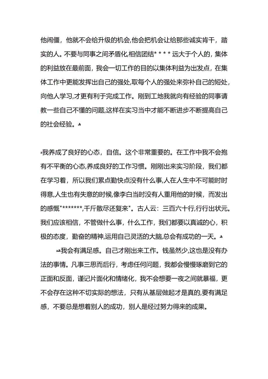 建筑工程生产实结_第2页