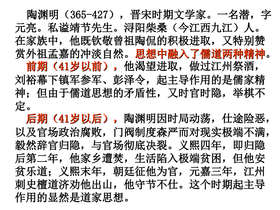 归去来兮辞超实用_第3页