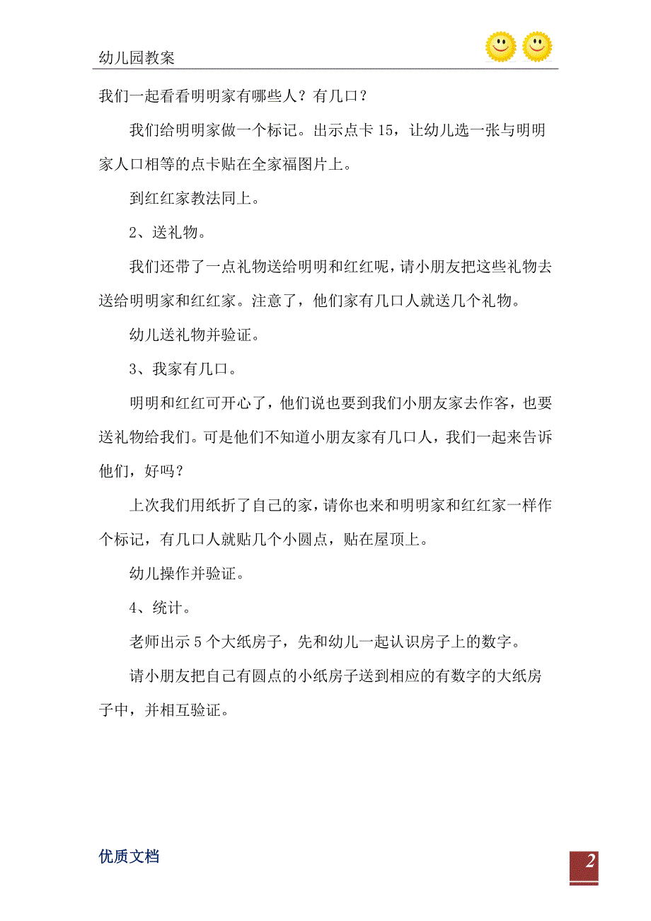 小班数学教案我家几口人_第3页