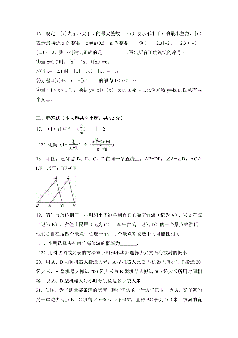 四川省宜宾市中考数学试卷word解析版_第4页