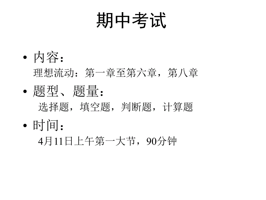 反应工程基础教学课件反应工程期中复习_第2页