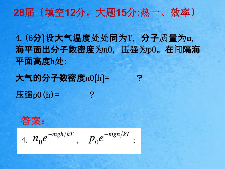 全国部分地区大学生物理竞赛历年真题ppt课件_第1页