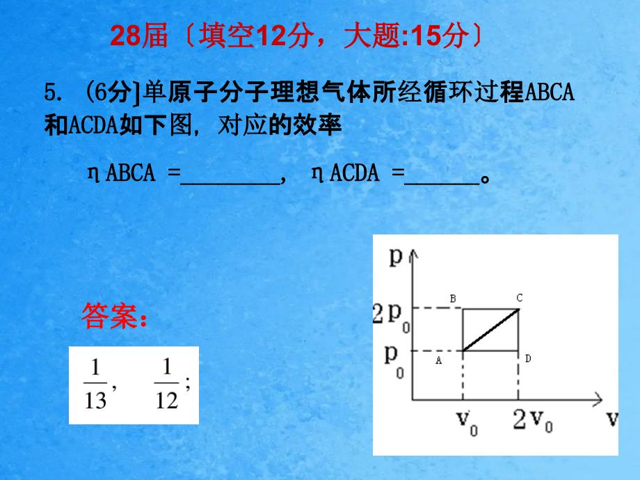 全国部分地区大学生物理竞赛历年真题ppt课件_第2页