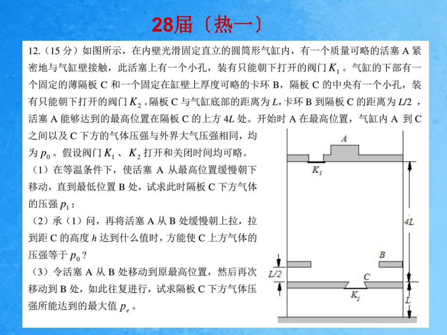 全国部分地区大学生物理竞赛历年真题ppt课件_第3页