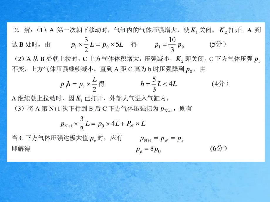 全国部分地区大学生物理竞赛历年真题ppt课件_第4页