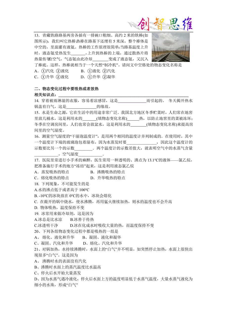 2008.12北京四中物态变化提高题.doc_第2页