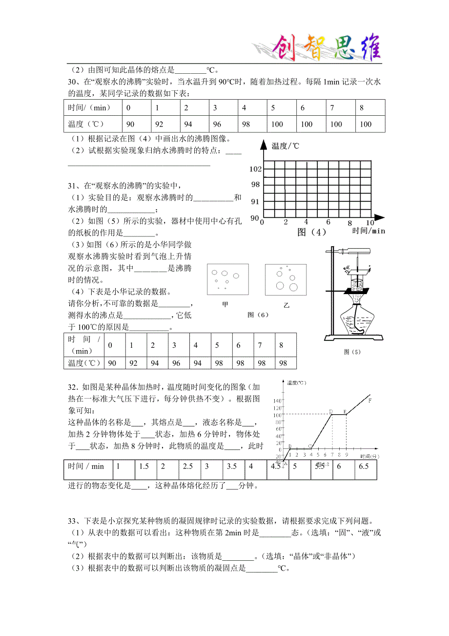 2008.12北京四中物态变化提高题.doc_第4页