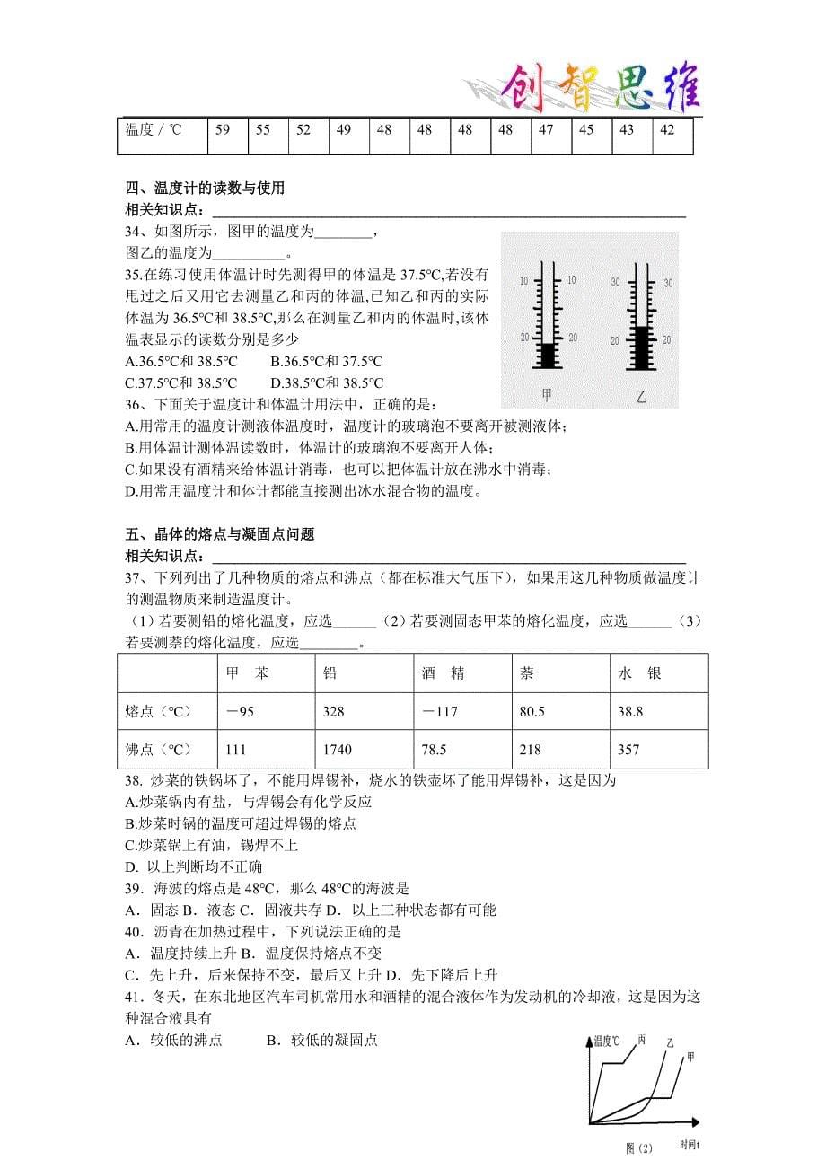 2008.12北京四中物态变化提高题.doc_第5页