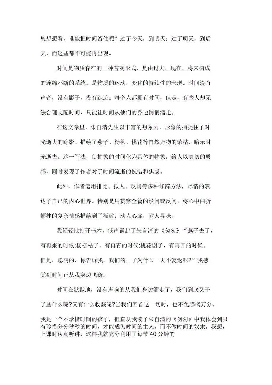 《匆匆》读后感400字5篇_第3页