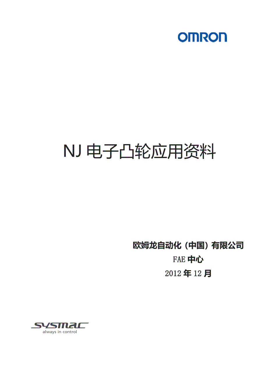 NJ电子凸轮应用介绍_第1页