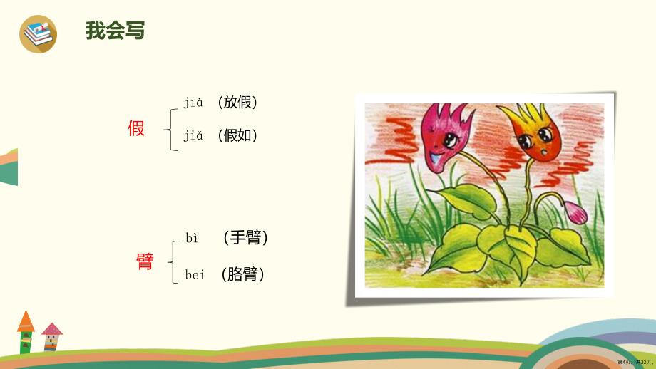 三年级上册语文课件2花的学校2课时人教部编版PPT22页_第4页