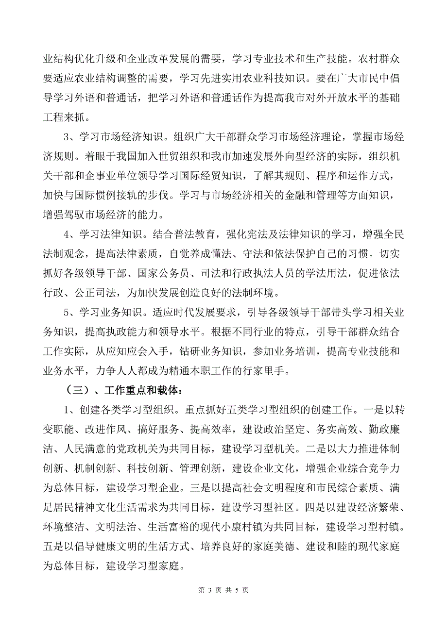 关于创建蚌埠市市民终身学习基地的请示_第3页
