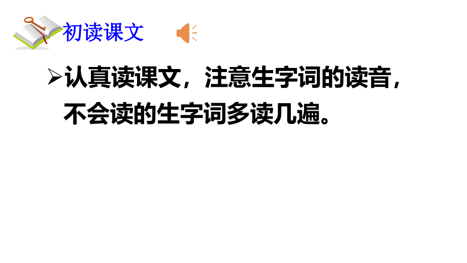 《雪地里的小画家》生字教学_第2页