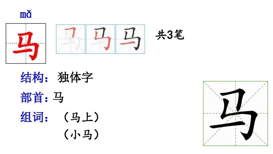 《雪地里的小画家》生字教学_第5页