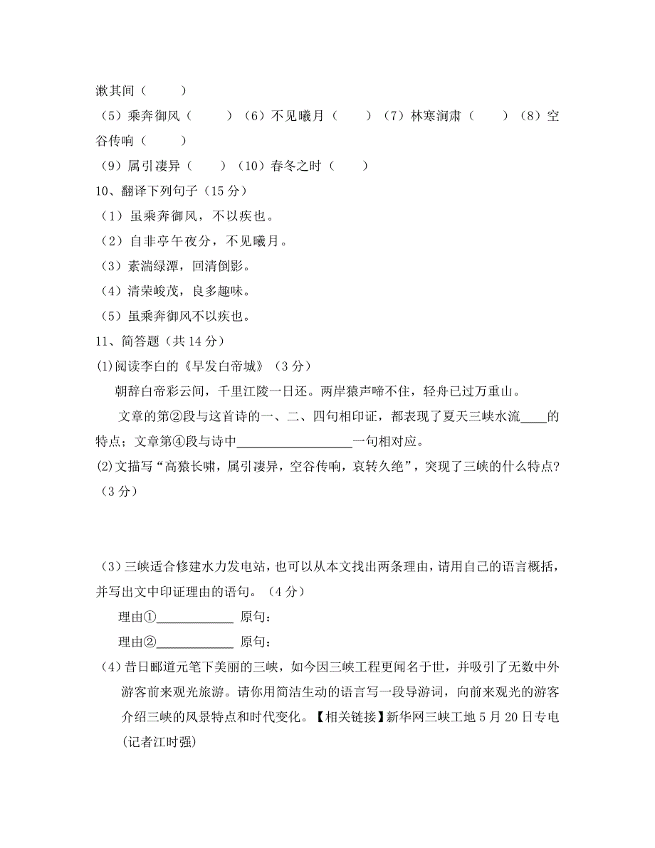 八年级语文上册三峡课课练人教新课标版_第3页