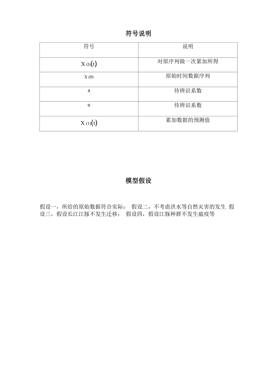 长江江豚种群数量的分析_第3页