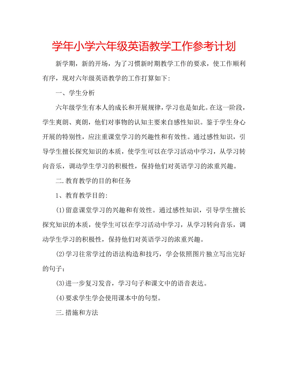 小学六年级英语教学工作计划2_第1页